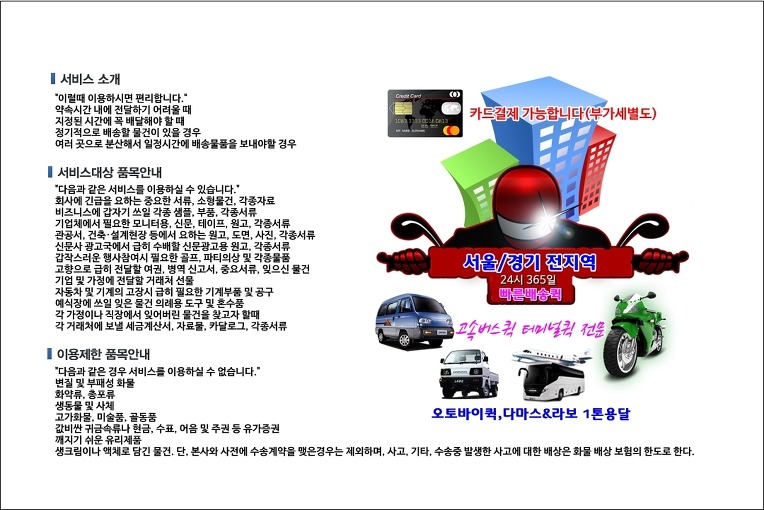 종암동 퀵서비스 배차 시스템